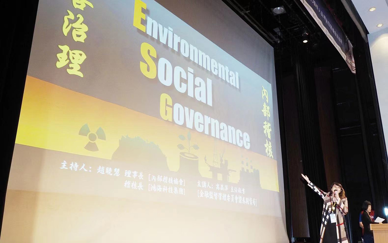 鴻海公布ESG公司治理14項長程目標