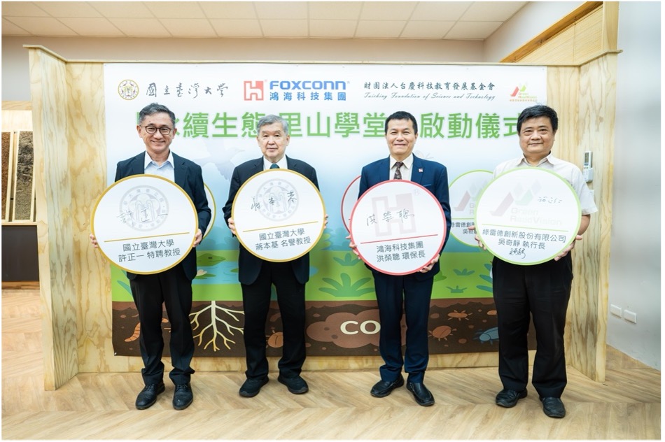 Hon Hai Partners with NTU to Promote the “Sustainable Ecology Satoyama Academy”